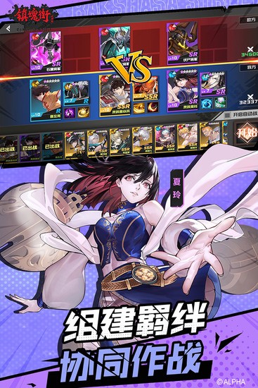 镇魂街武神‪躯ios版手机版