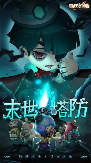 明日守望者手机免费版下载