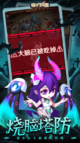 明日守望者手机免费版下载