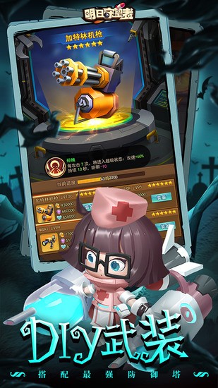 明日守望者手机免费版下载