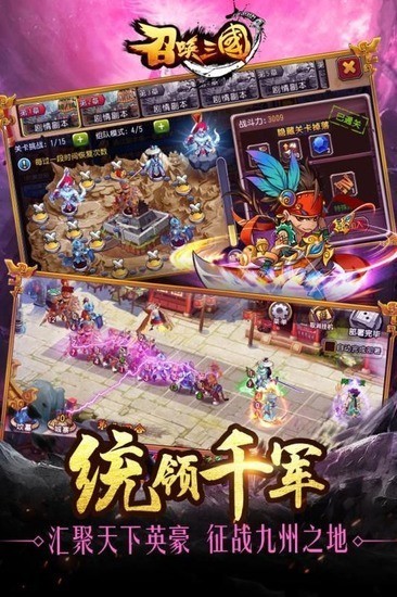 召唤三国下载最新下载2023