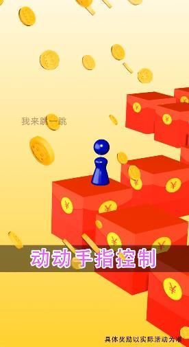 红包跳一跳
