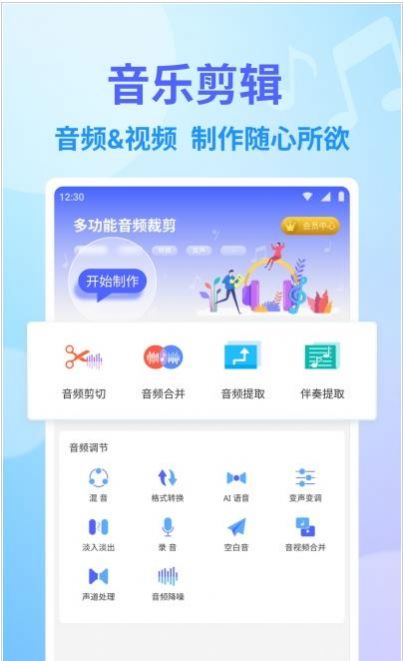 独孤音频剪辑app手机版下载图片1