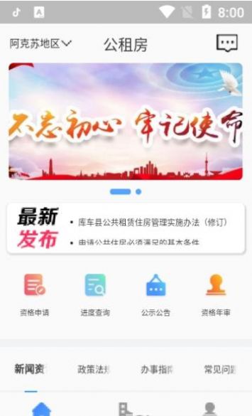 西宁市公租房app官方版下载图片1