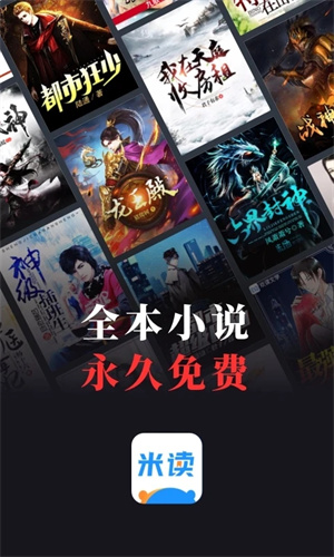 米读小说app正版最新版下载免费版