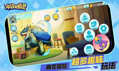 冲锋吧精灵app无限钻石版