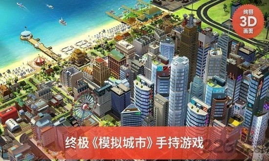 模拟城市我是市长下载app最新版