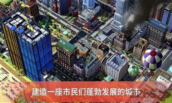 模拟城市我是市长下载app最新版