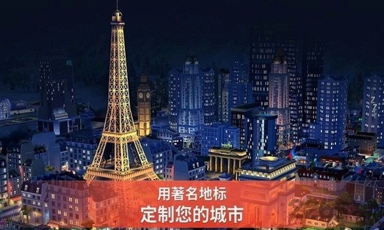 模拟城市我是市长下载app最新版
