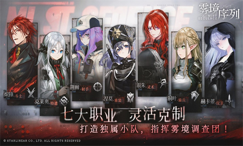 雾境序列公测版免费下载正式版2023版本