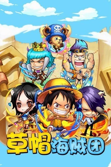草帽小子安卓版安卓版最新版