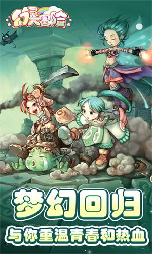 幻灵大冒险手游免费版下载安卓最新版