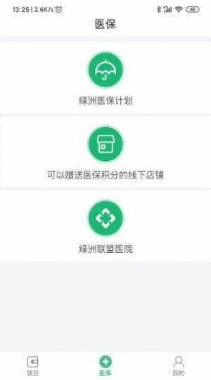 绿洲保最新版医保服务app下载