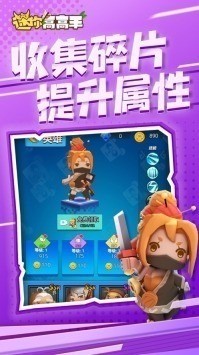 迷你高高手最新下载2023版