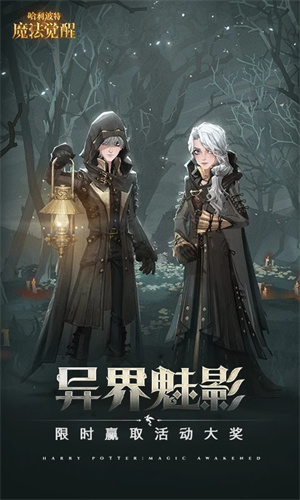 哈利波特魔法觉醒手游正版免费下载ios版