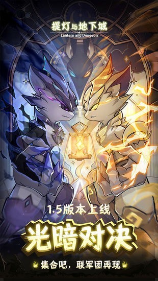 提灯与地下城无限钻石下载2023版