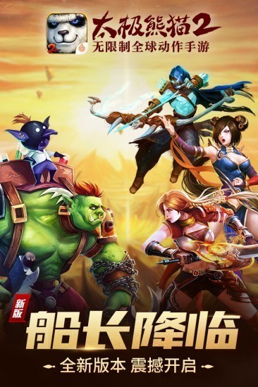 太极熊猫2免商店版