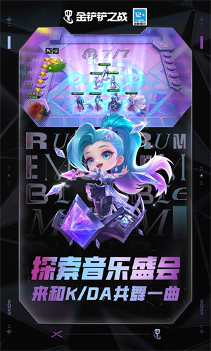 金铲铲之战手机版免费下载最新版正版安装