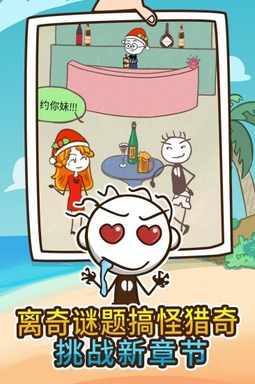 史上最坑爹的游戏4手机版