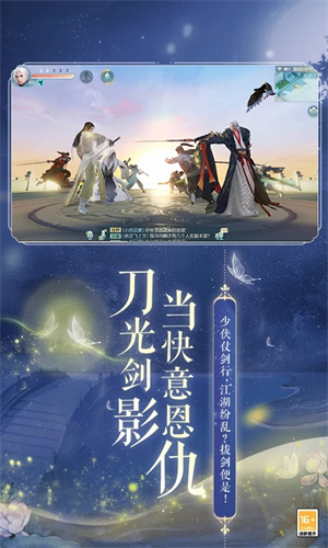 花与剑手游网易版免费下载安卓最新版