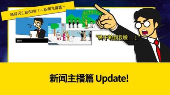 地球灭亡前60秒手机免费下载