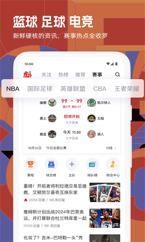 虎扑app下载2023最新版安装免费版
