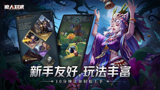 狼人对决免费版下载安装