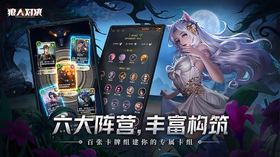 狼人对决免费版下载安装