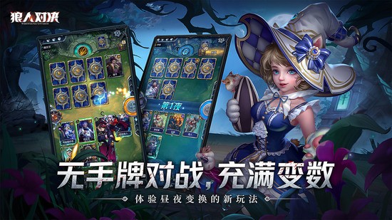 狼人对决免费版下载安装