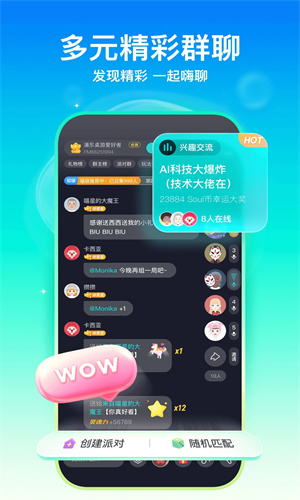 Soul免费下载app2023最新版安卓版