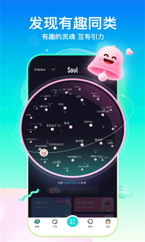 Soul免费下载app2023最新版安卓版