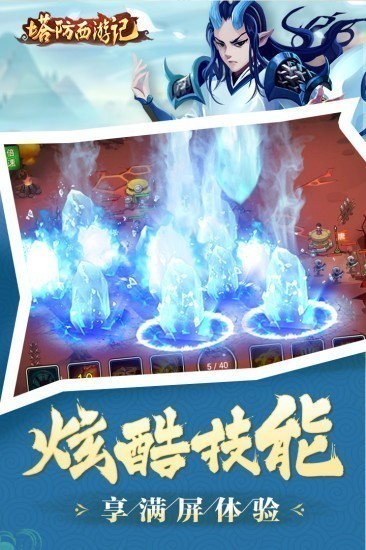 塔防西游记手机版