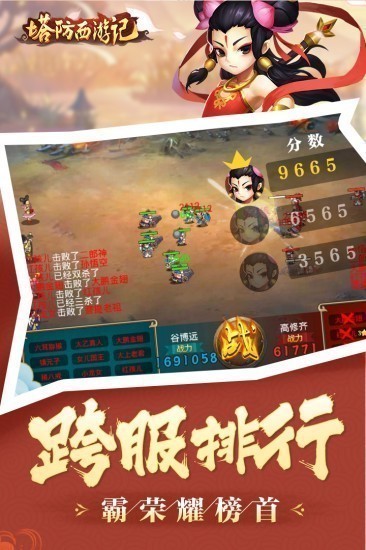 塔防西游记手机版