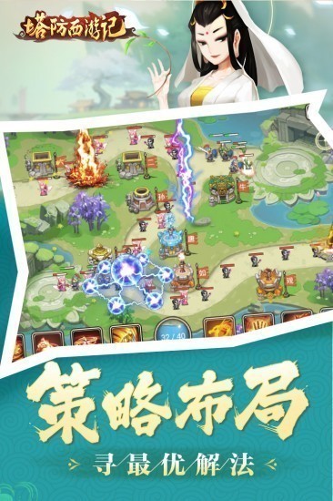 塔防西游记手机版