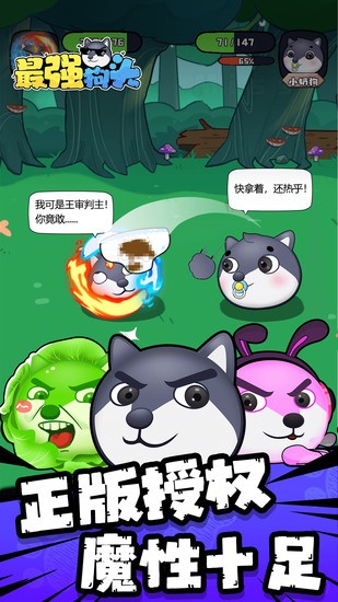最强狗头手机下载ios版