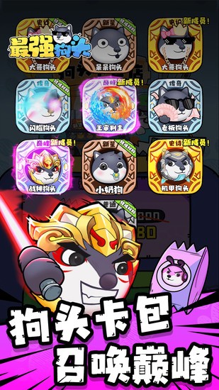 最强狗头手机下载ios版