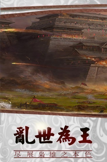 三国传说手游