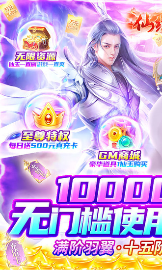 仙缘剑手机下载安装