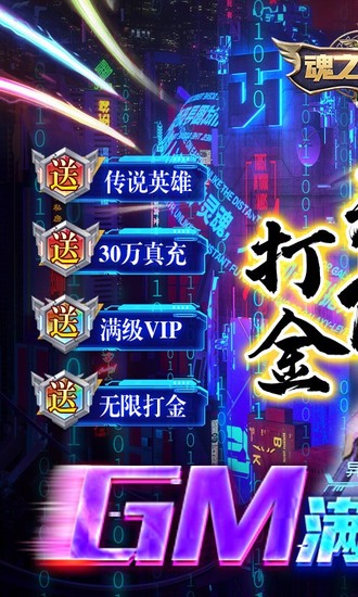 魂之守护手机版免费版