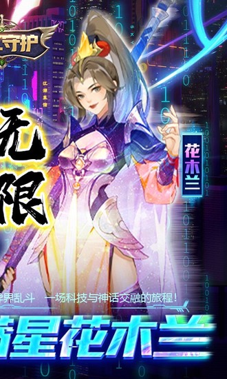 魂之守护手机版免费版