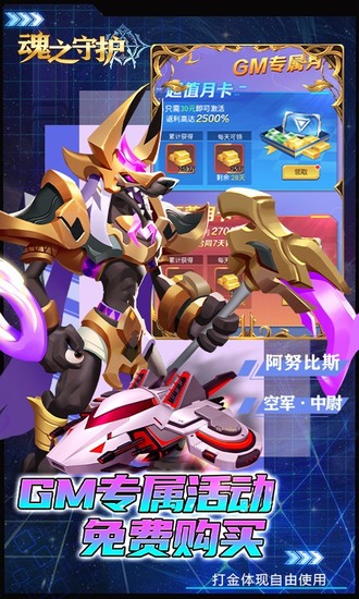 魂之守护手机版免费版