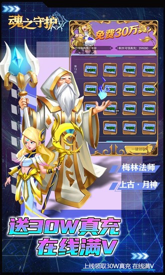 魂之守护手机版免费版