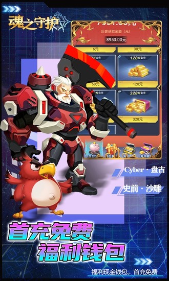 魂之守护手机版免费版