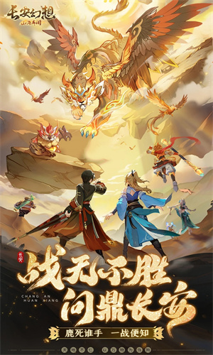 长安幻想手游下载手机最新版安装免费版