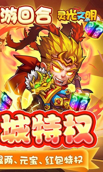 灵光文明手游下载