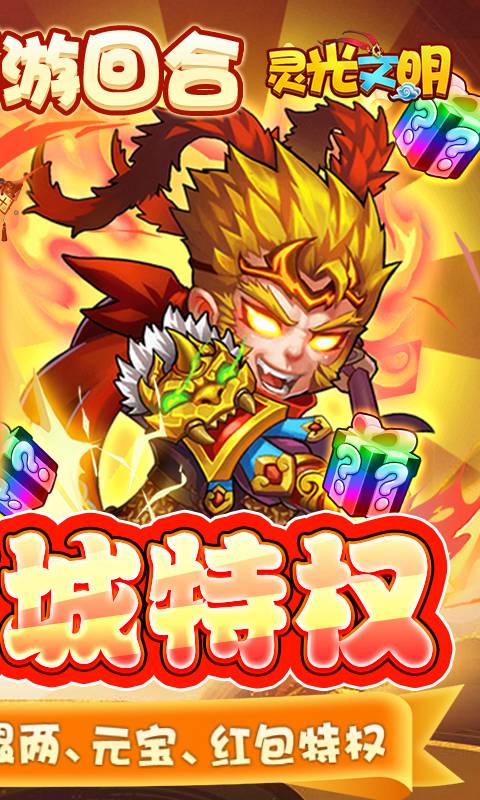 灵光文明手游ios下载安装