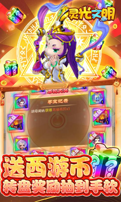 灵光文明手游ios下载安装
