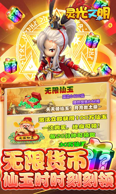 灵光文明手游ios下载安装