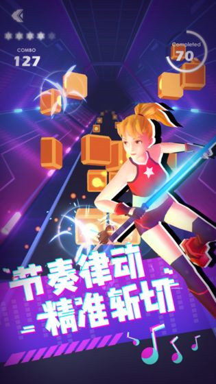 节奏光剑手游安卓版