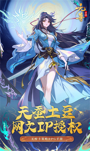 元尊手机版下载最新版正版安装